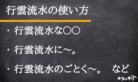 流水意味|流水(リュウスイ)とは？ 意味や使い方